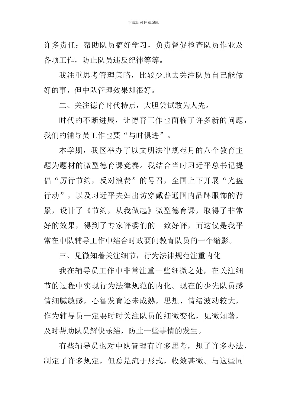 十佳少先队辅导员事迹材料：掬水月在手-弄花香满衣_第3页