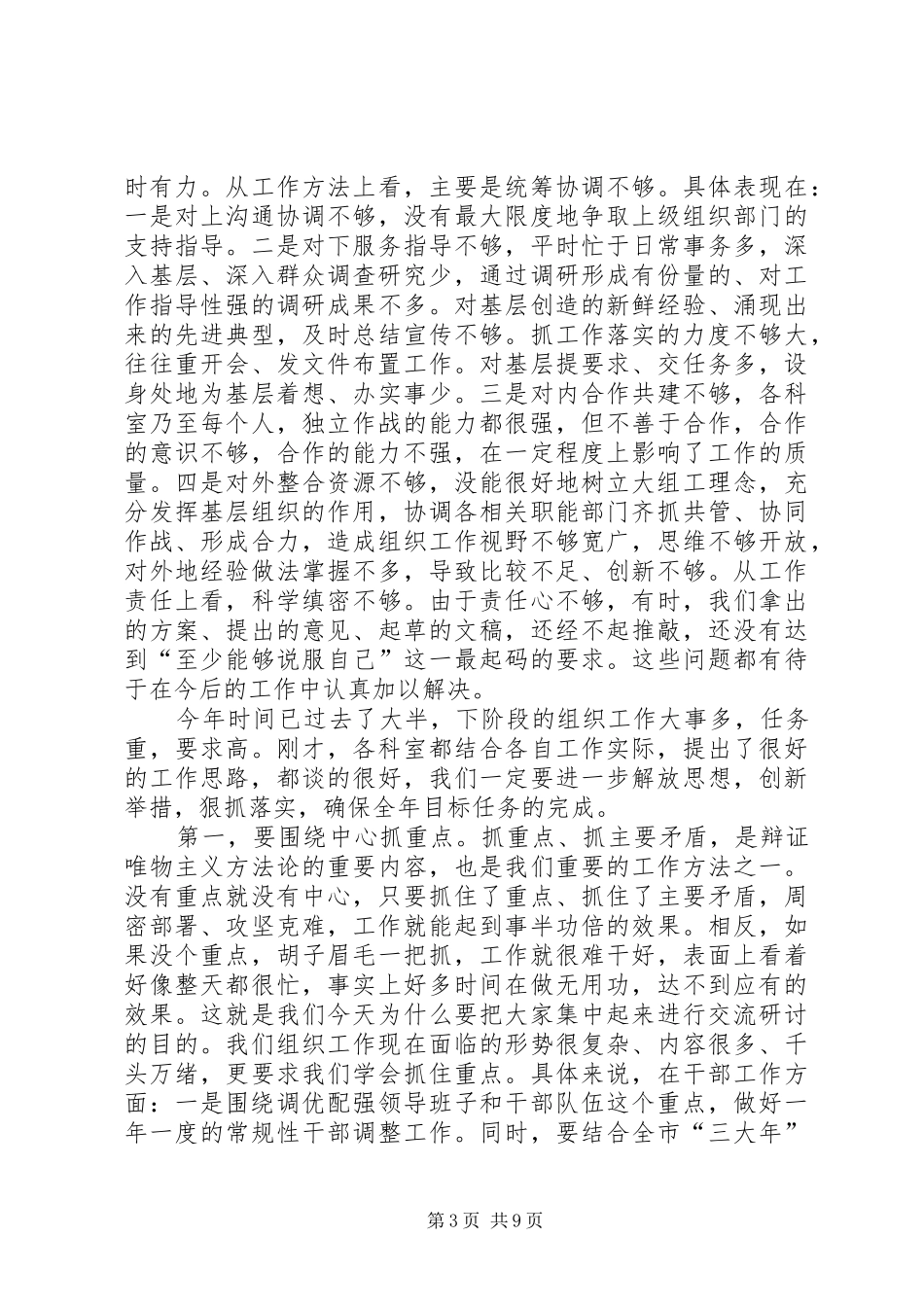 组织部交流研讨会讲话发言_第3页