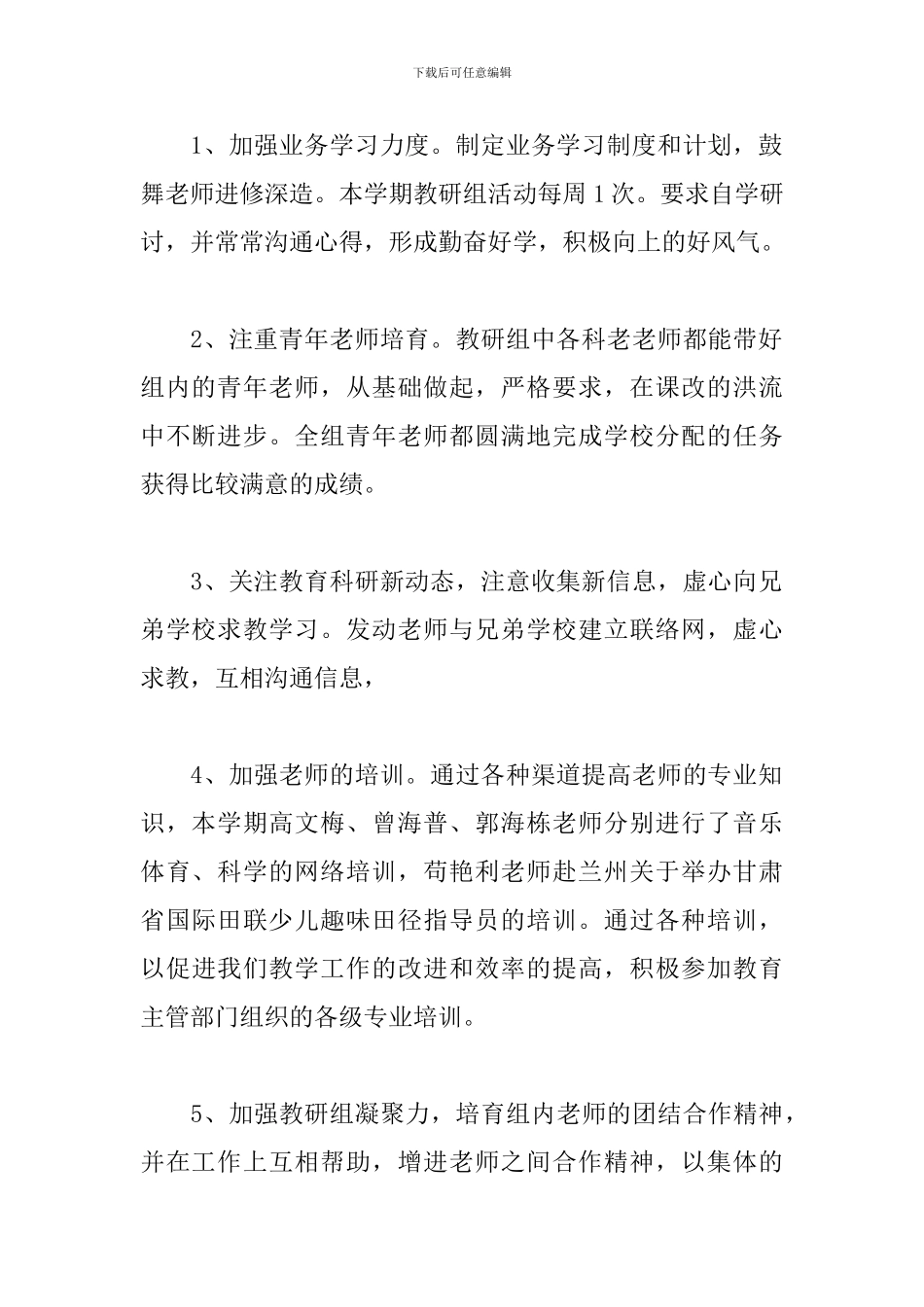 2024综合组教研工作总结范文_第2页