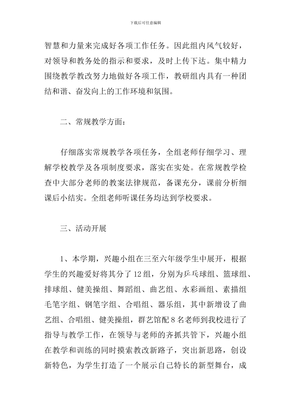 2024综合组教研工作总结范文_第3页
