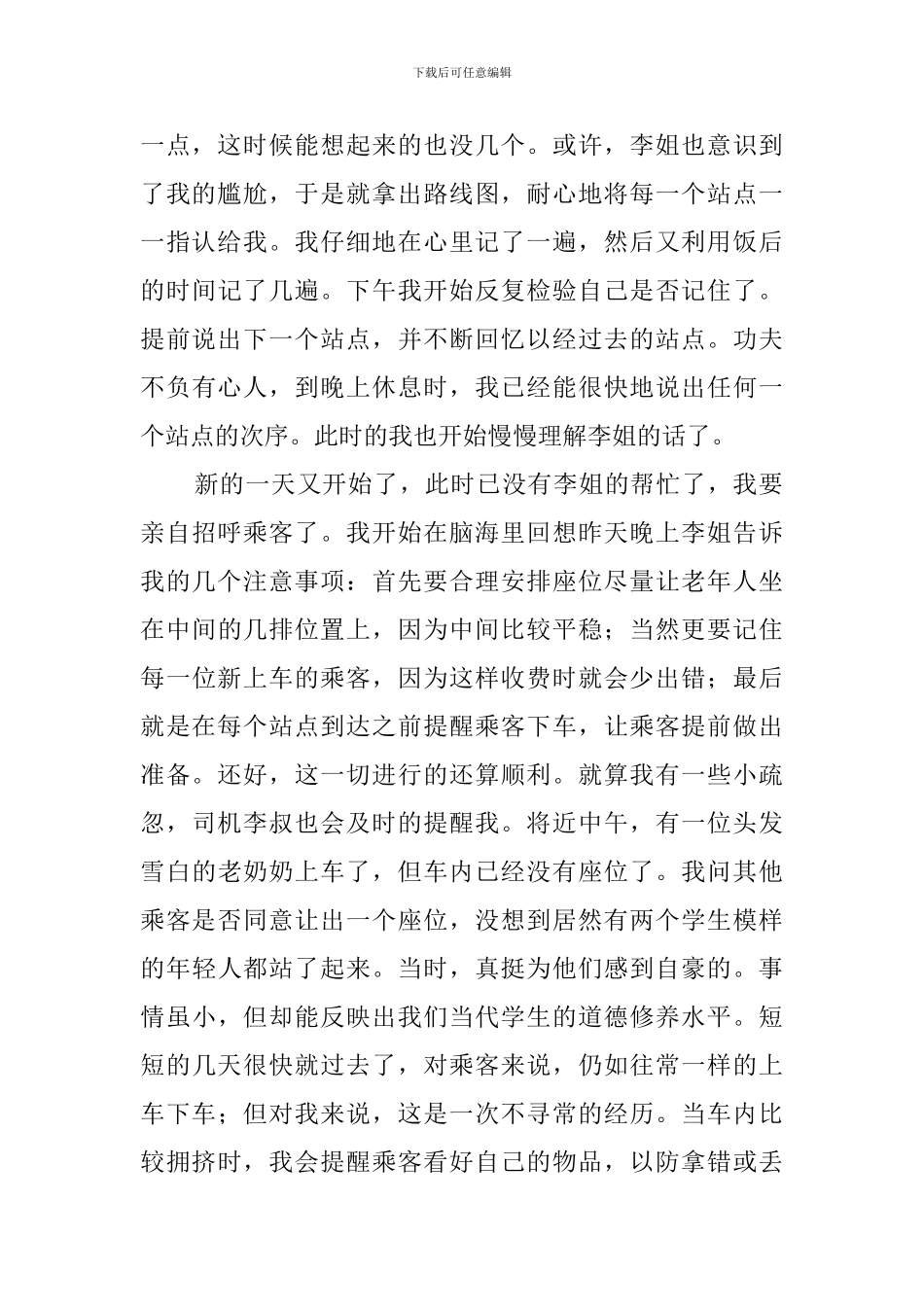 大学生售票社会实践报告_第2页