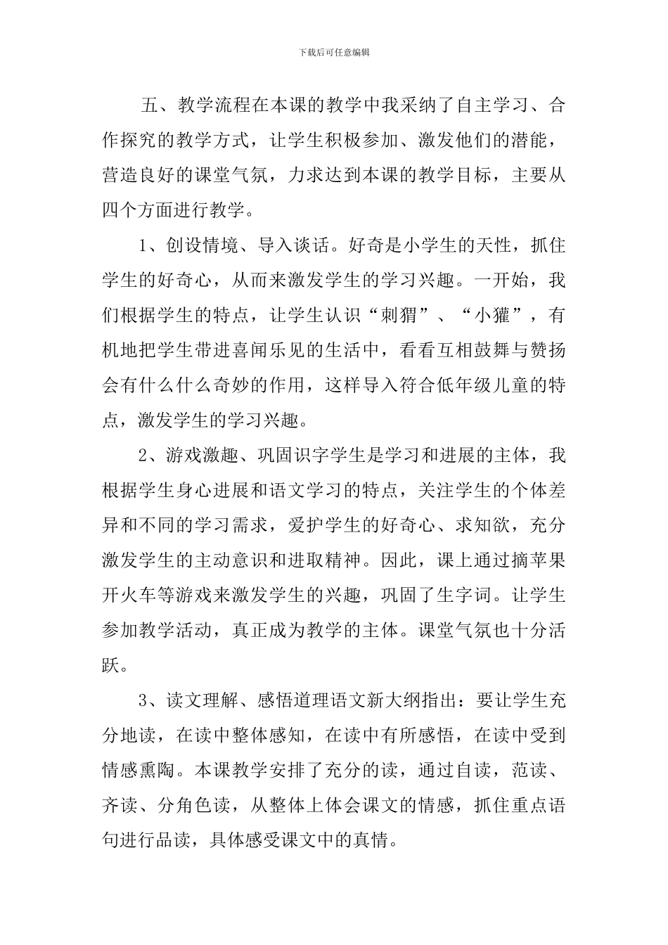 小学语文二年级上《称赞》说课稿范文_第2页