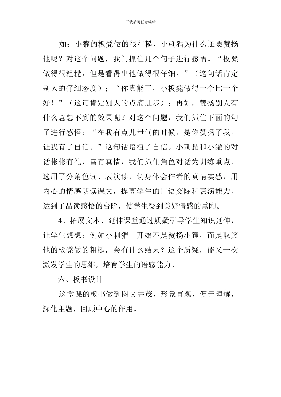 小学语文二年级上《称赞》说课稿范文_第3页