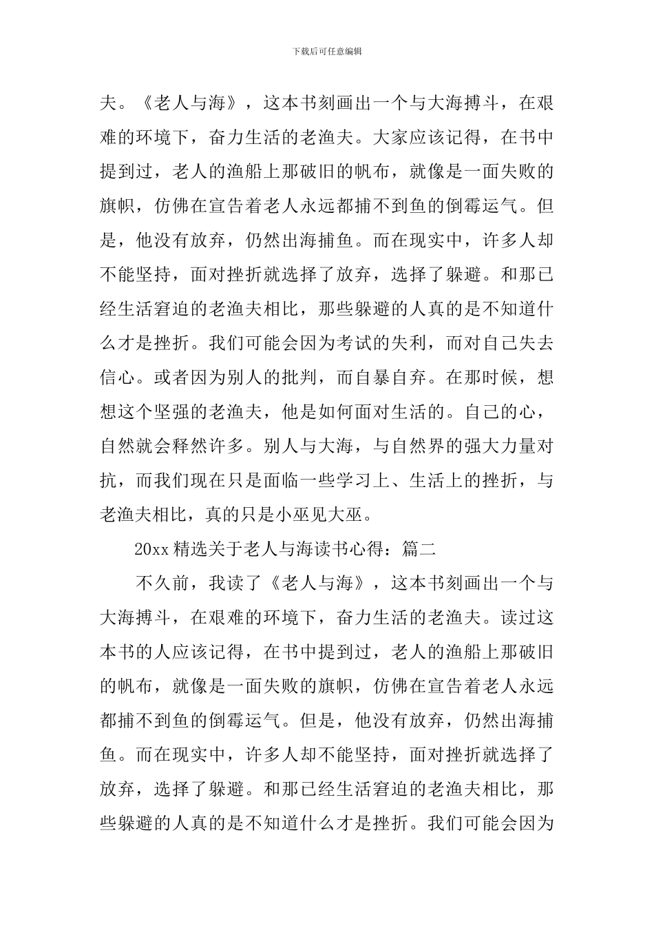 2024精选关于老人与海读书心得_第2页