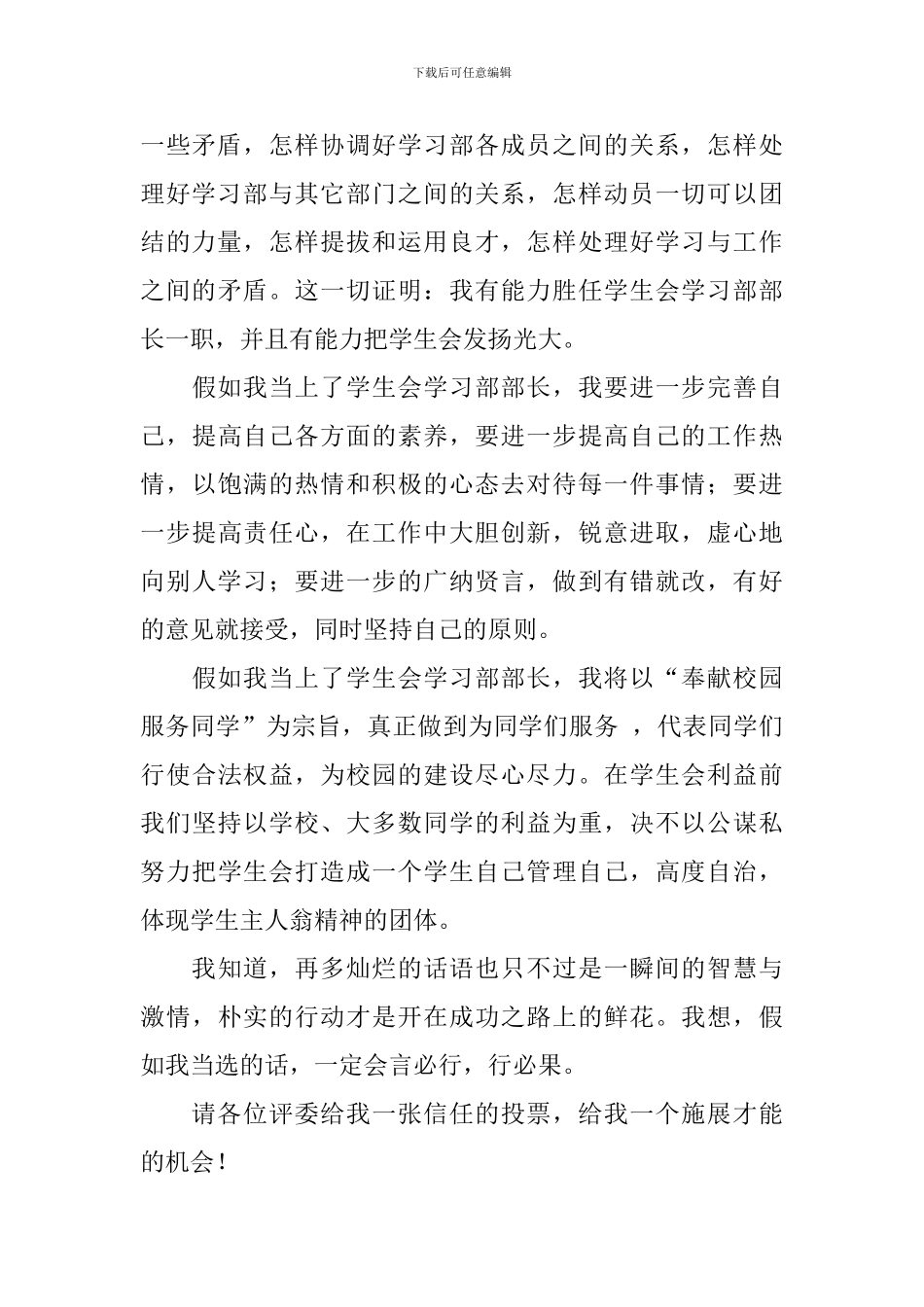 关于部长竞选稿锦集6篇_第3页