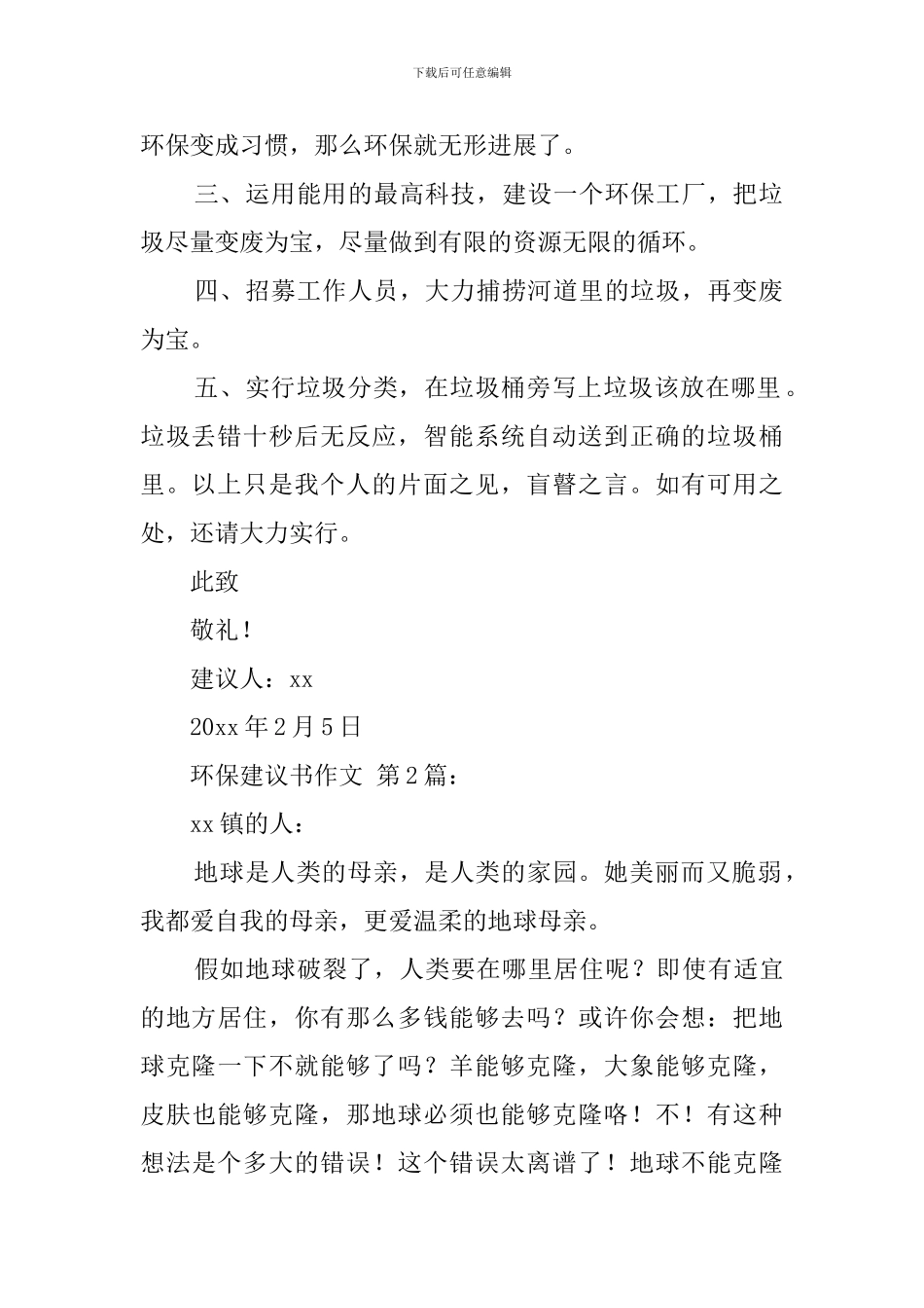 环保建议书作文_第2页