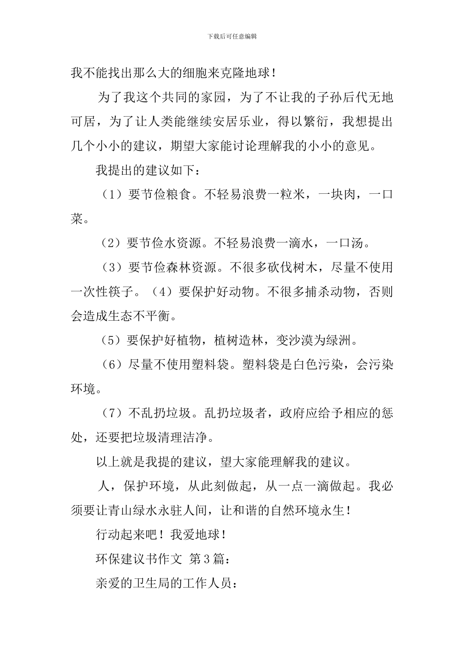 环保建议书作文_第3页
