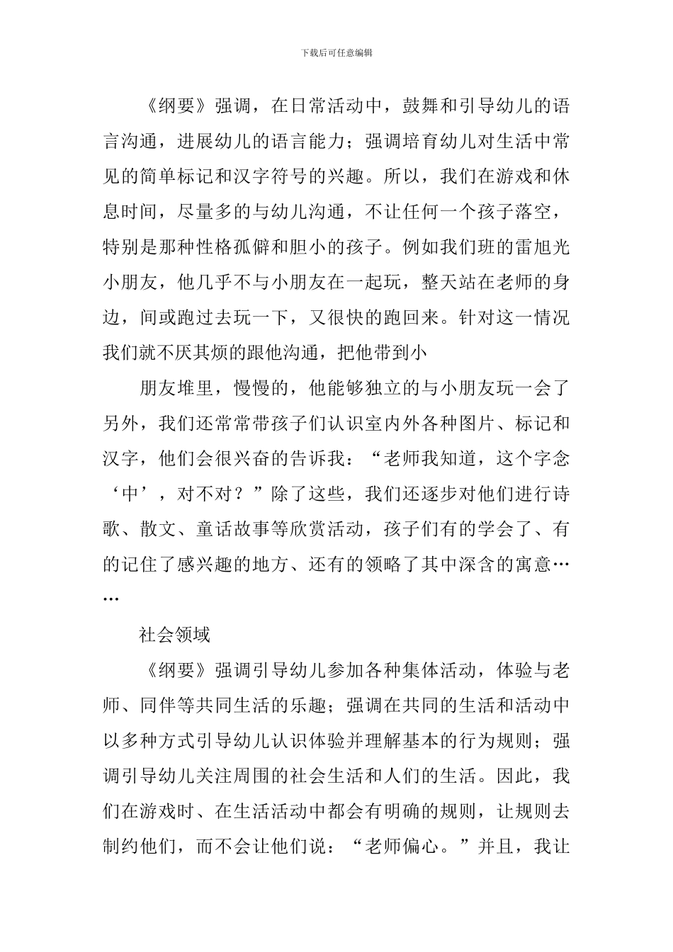 幼儿中班班务工作计划总结_第2页