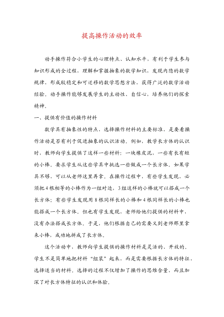 提高操作活动的效率_第1页