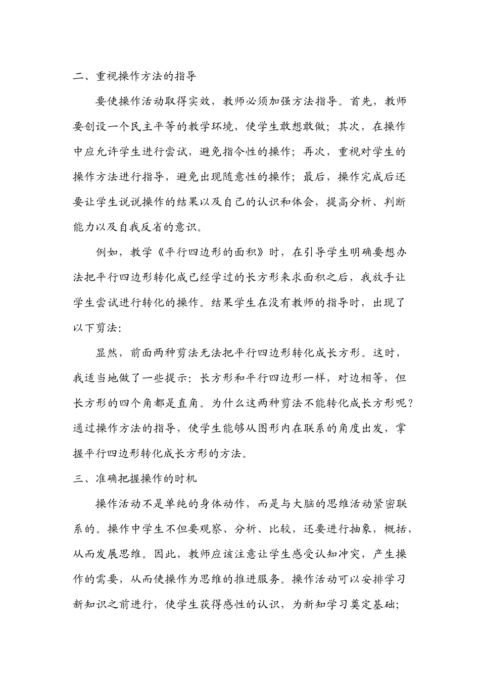 提高操作活动的效率_第2页