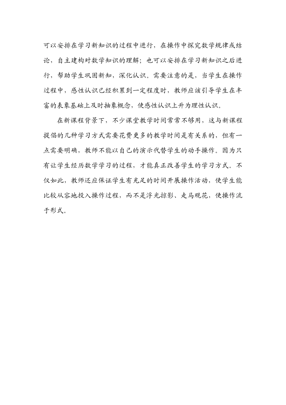 提高操作活动的效率_第3页