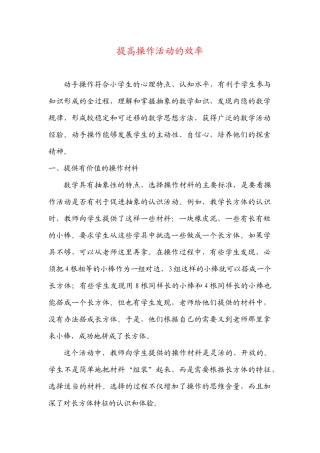 提高操作活动的效率