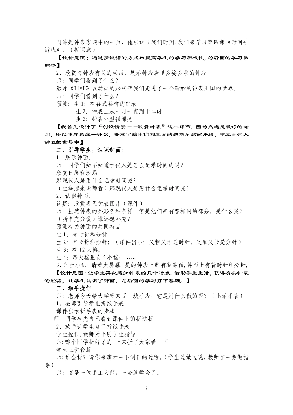 时间告诉我教学案例_第2页