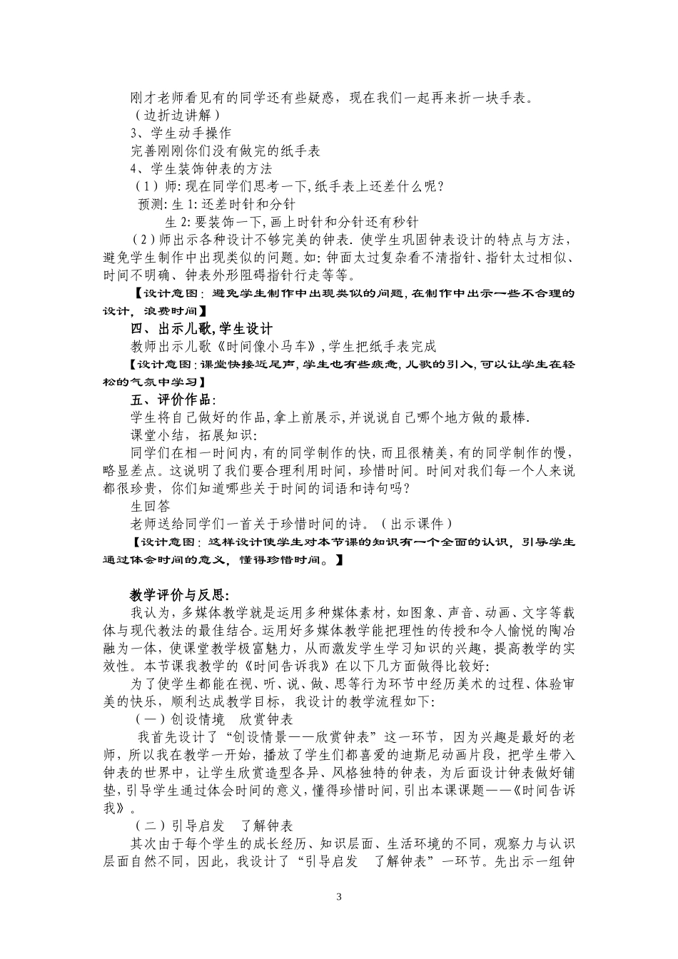 时间告诉我教学案例_第3页