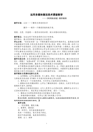 时间告诉我教学案例