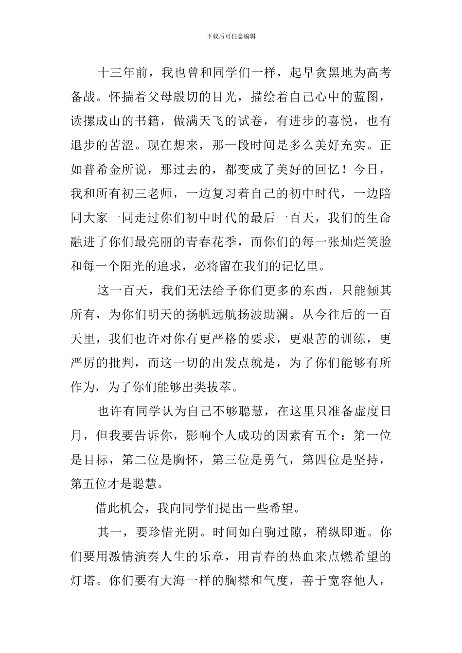 高考誓师大会老师发言稿范文_第2页