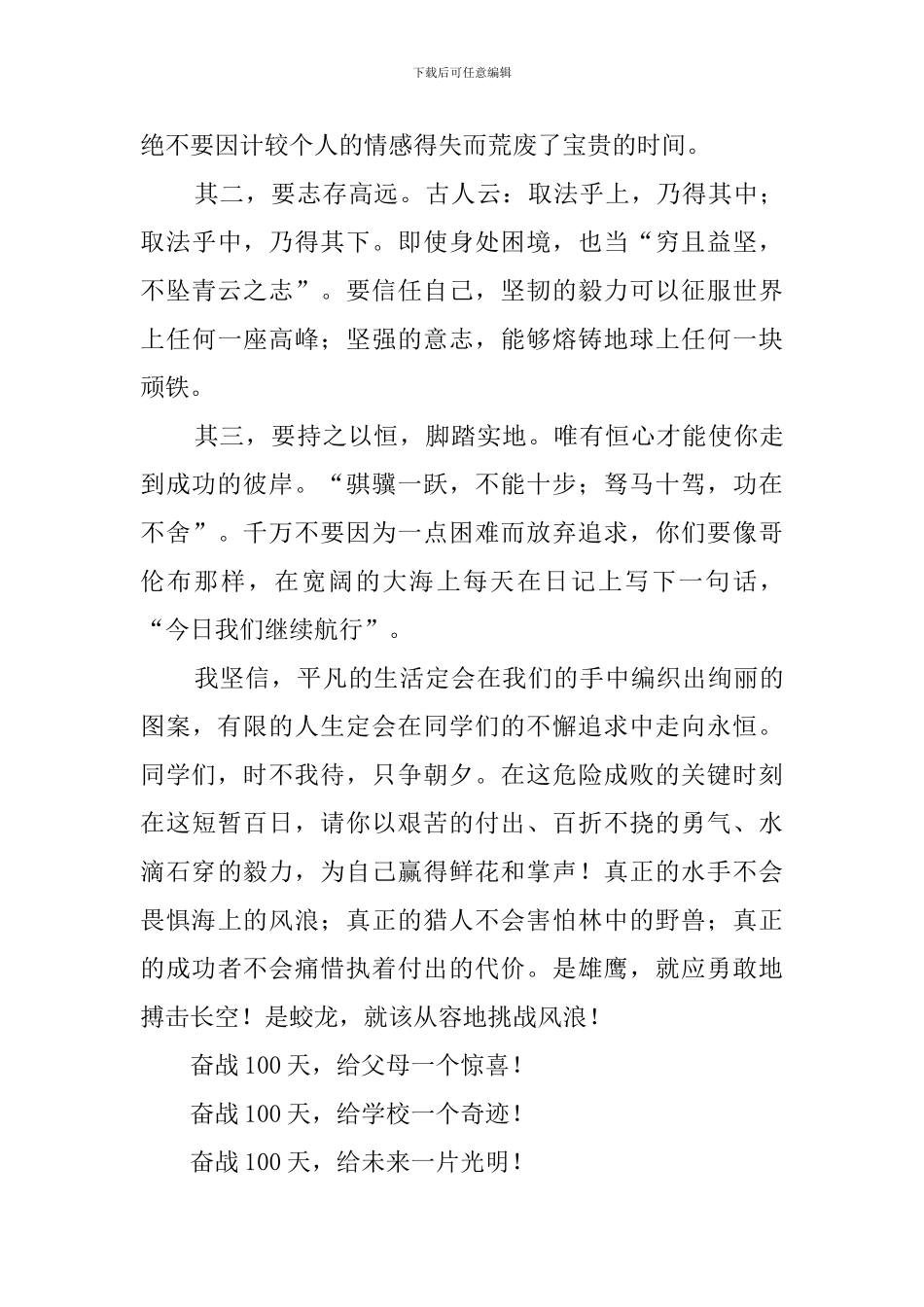 高考誓师大会老师发言稿范文_第3页
