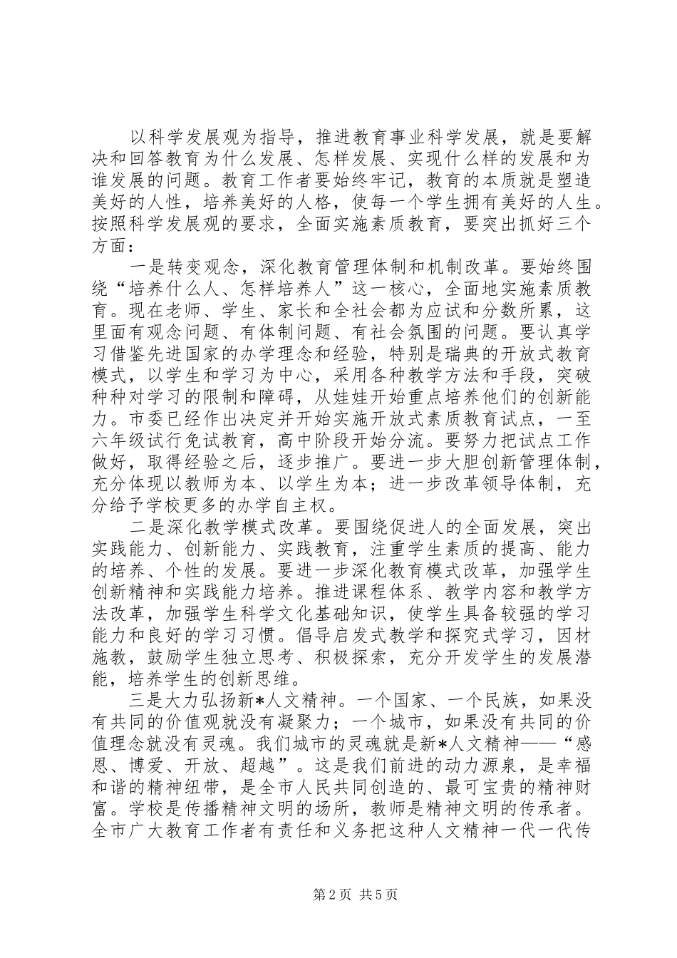 市优秀教师代表座谈的讲话发言_第2页