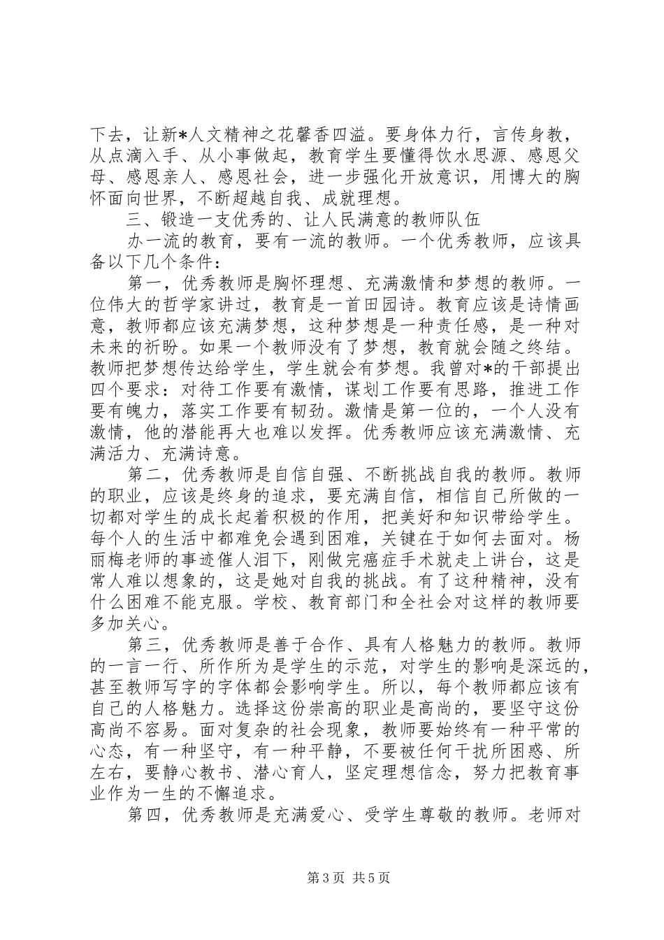 市优秀教师代表座谈的讲话发言_第3页