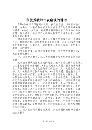市优秀教师代表座谈的讲话发言