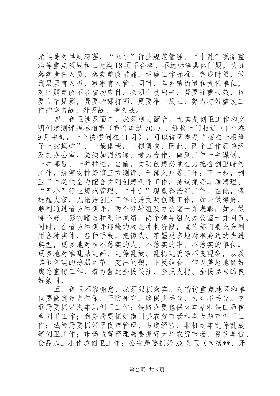 创建国家卫生城市工作推进会上的讲话发言_第2页