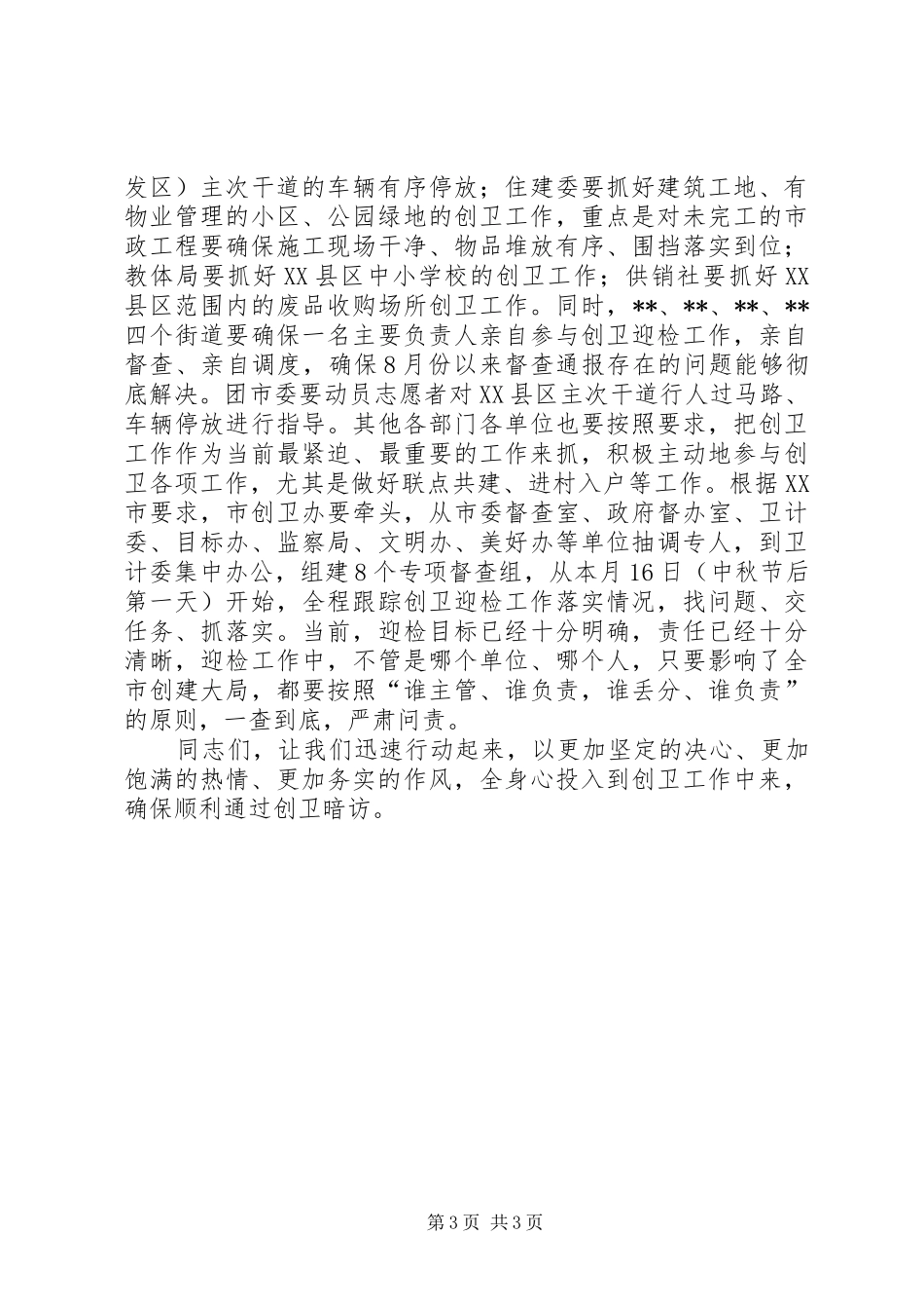 创建国家卫生城市工作推进会上的讲话发言_第3页