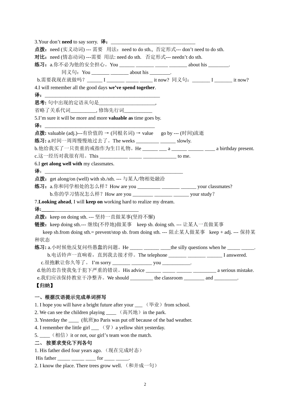 Topic3.Iwillrememberourfriendshipforever._第2页