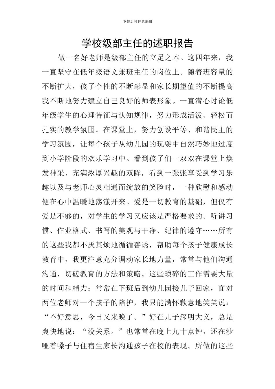 学校级部主任的述职报告_第1页
