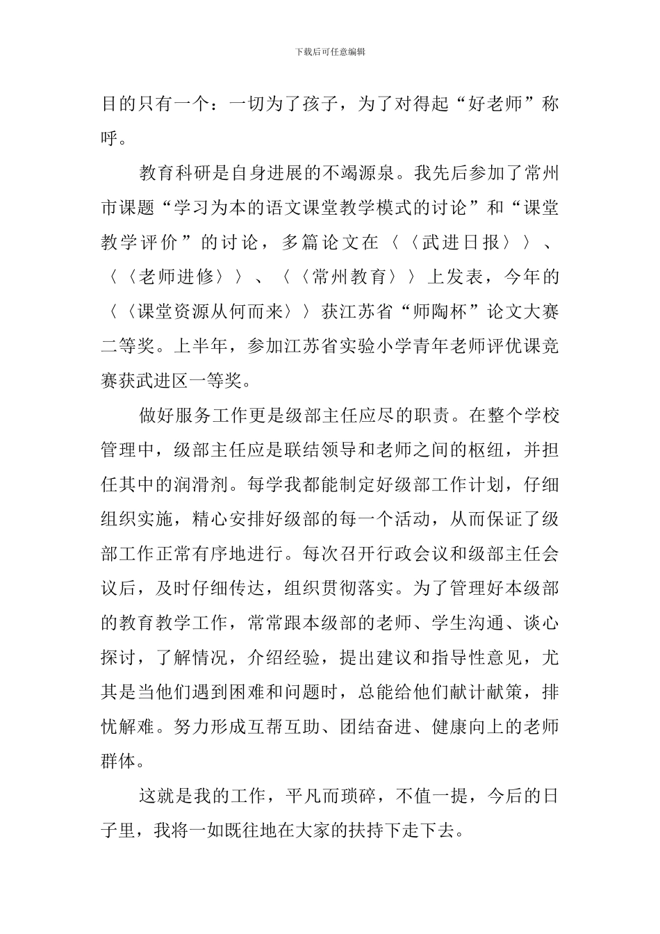 学校级部主任的述职报告_第2页