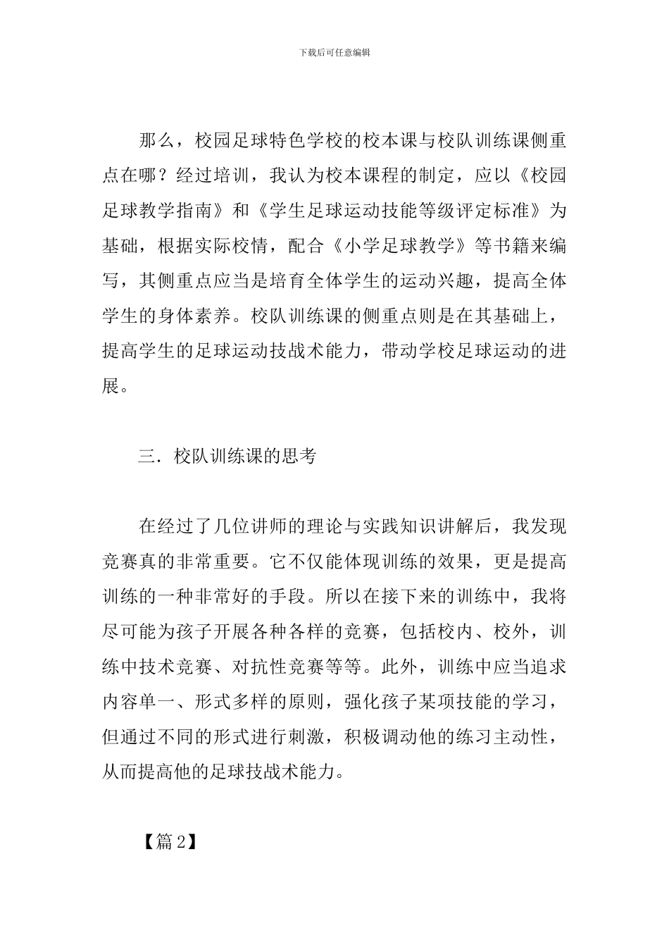 校园足球培训心得与总结精选_第2页