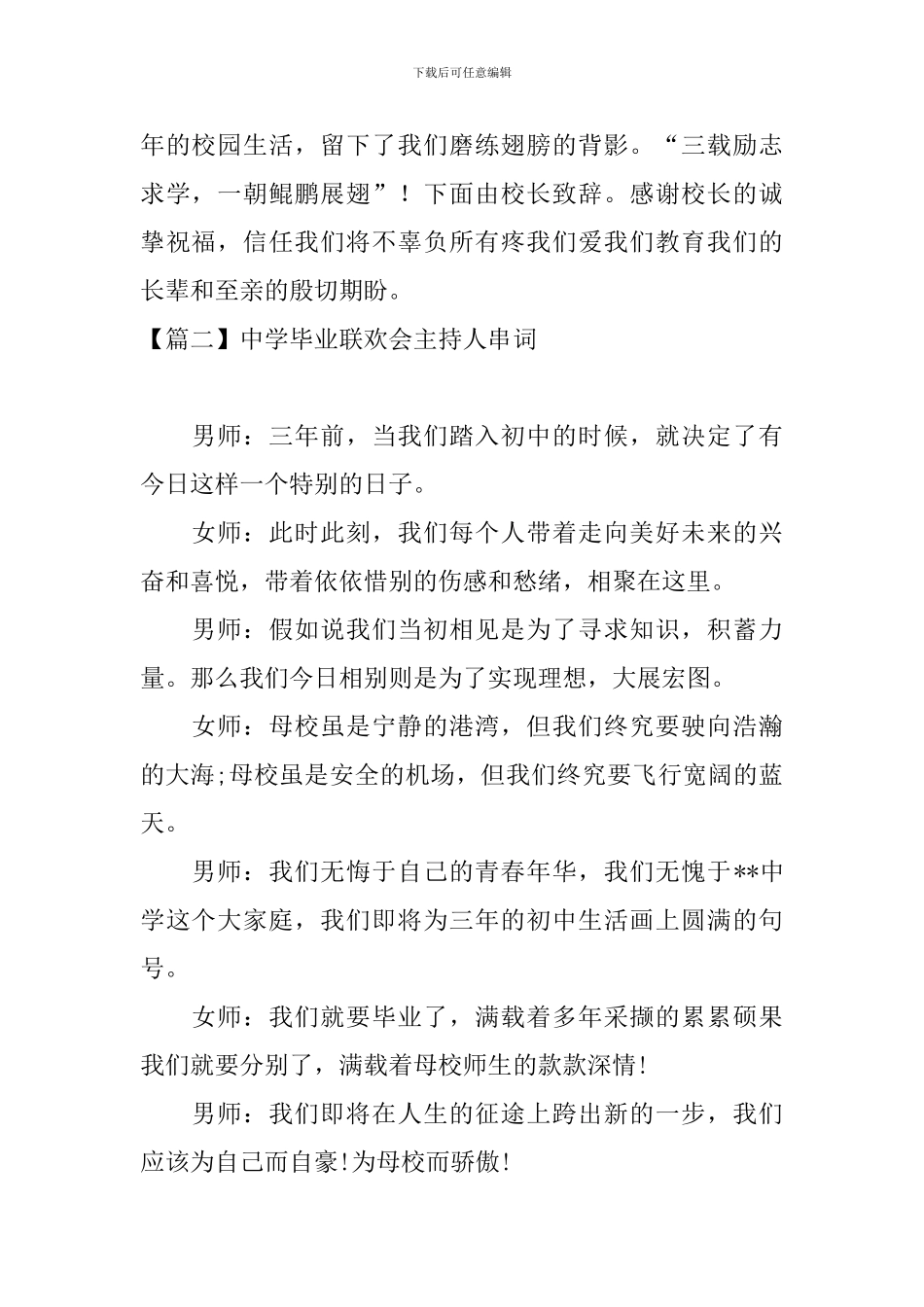 中学毕业联欢会主持人串词_第2页