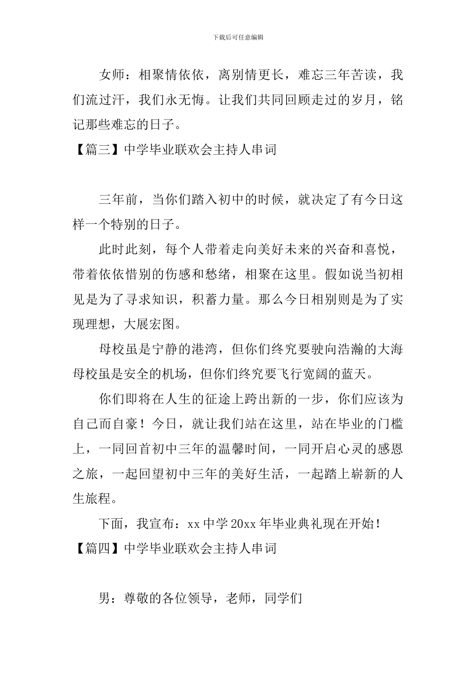 中学毕业联欢会主持人串词_第3页
