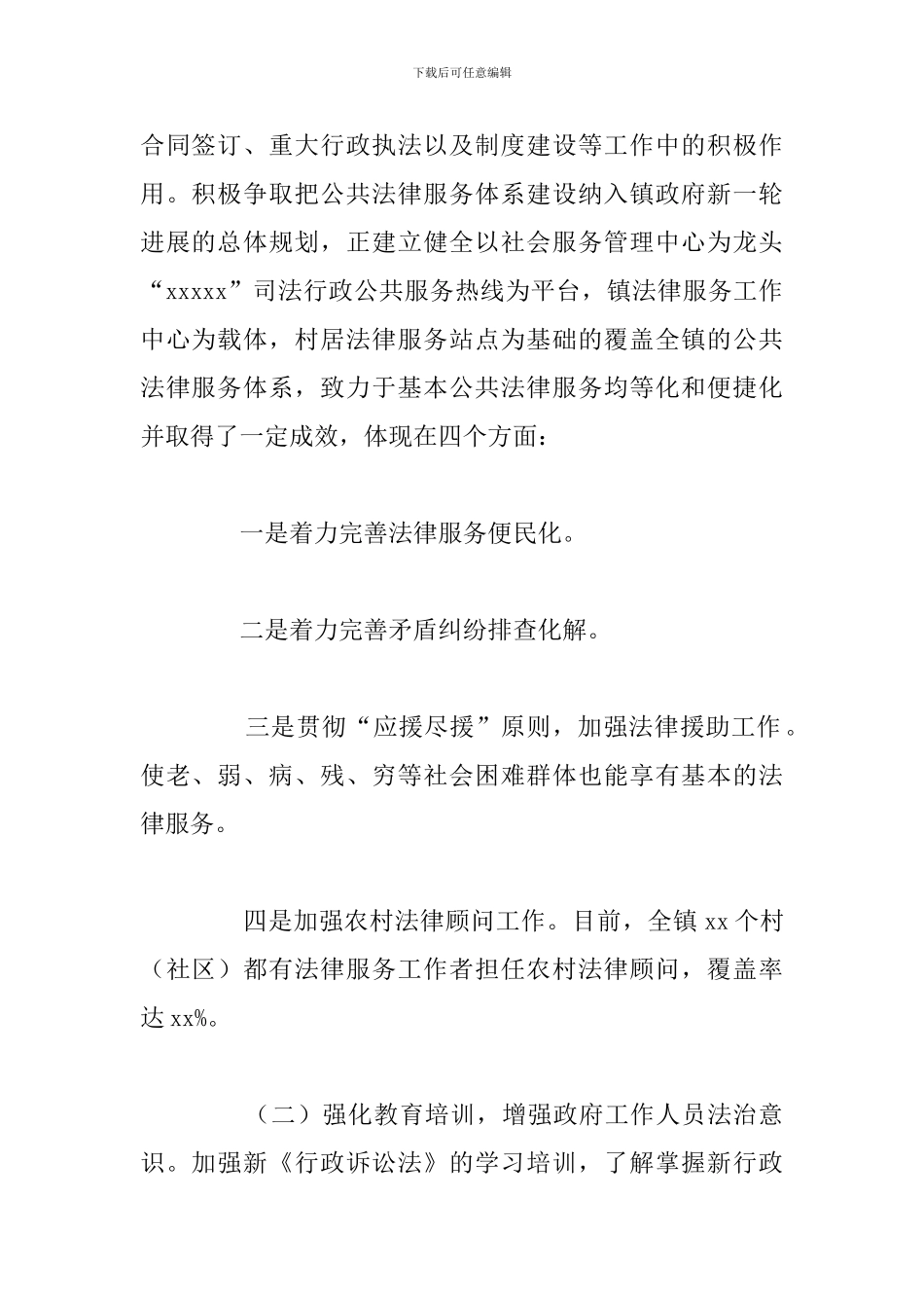 关于2024年上半年法治政府建设工作总结_第2页