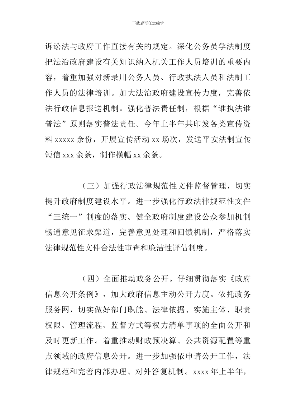 关于2024年上半年法治政府建设工作总结_第3页