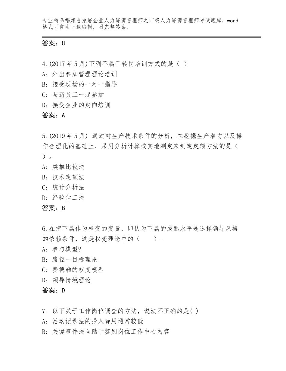 2024年福建省龙岩企业人力资源管理师之四级人力资源管理师考试精品题库及1套参考答案_第2页