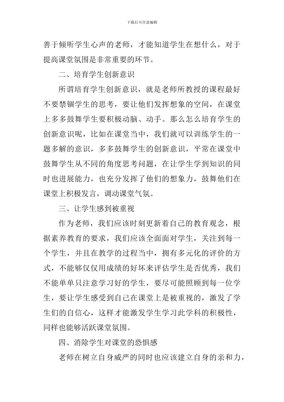 教师实习体会：浅谈课堂氛围的重要性_第2页