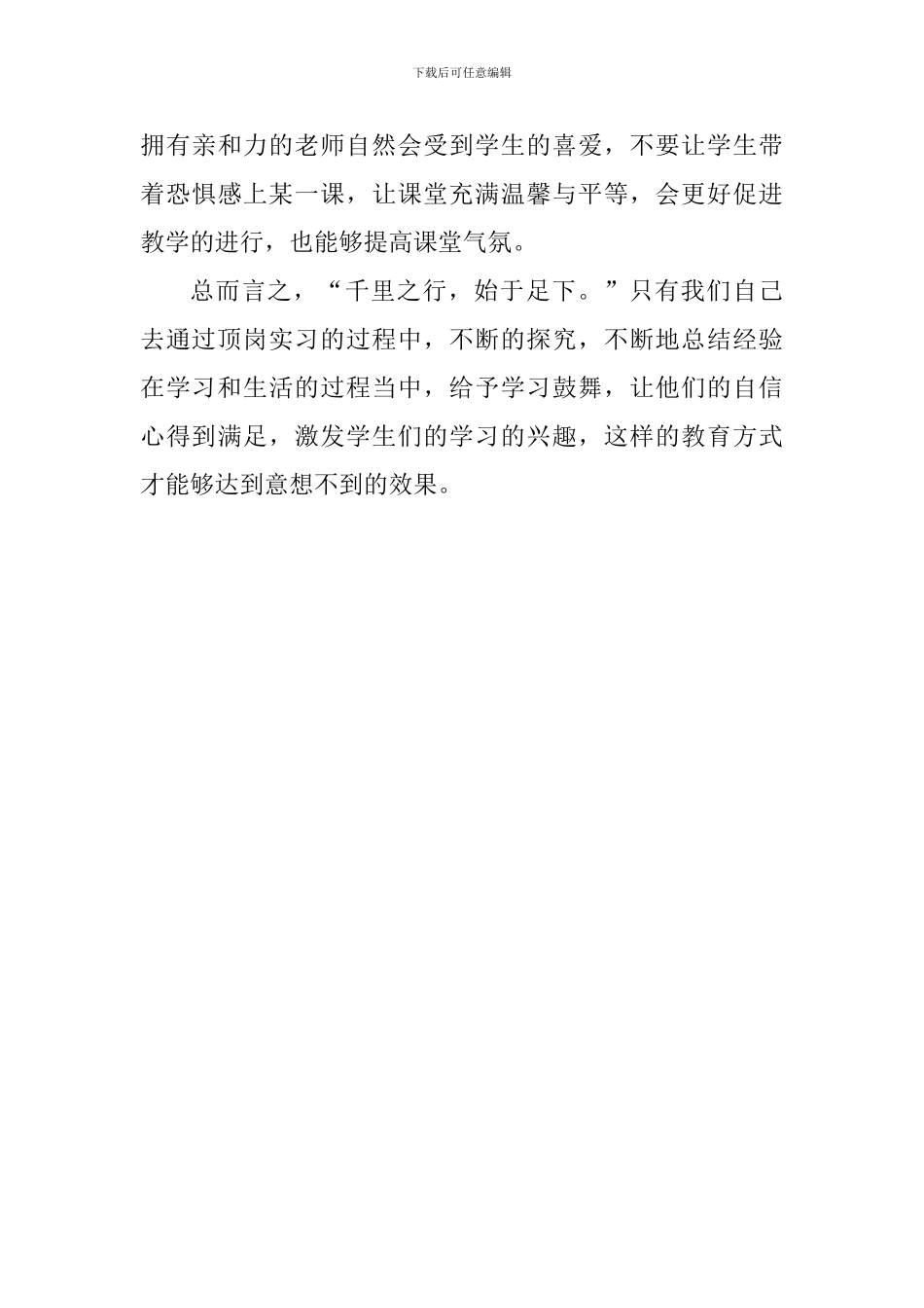 教师实习体会：浅谈课堂氛围的重要性_第3页