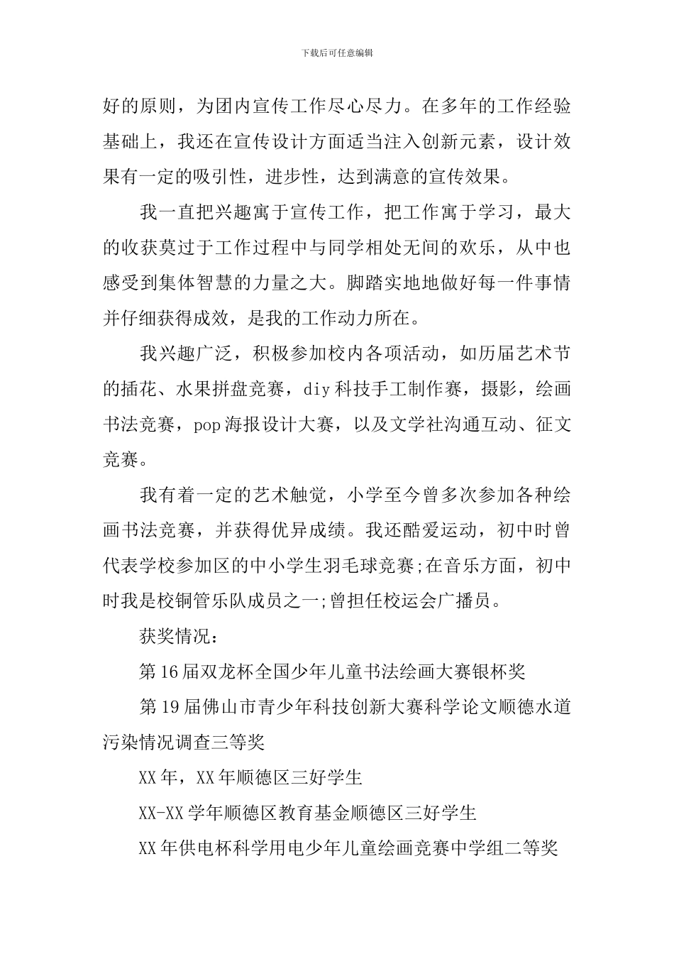 优秀团员主要事迹材料3篇_第2页