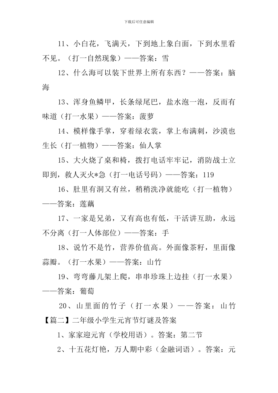 二年级小学生元宵节灯谜及答案_第2页