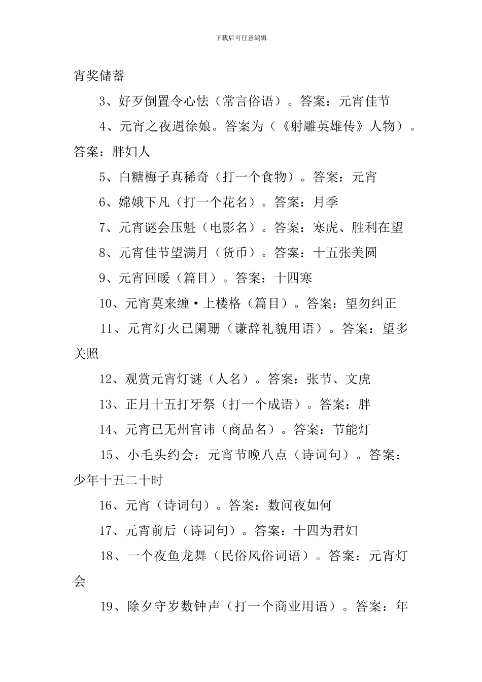 二年级小学生元宵节灯谜及答案_第3页