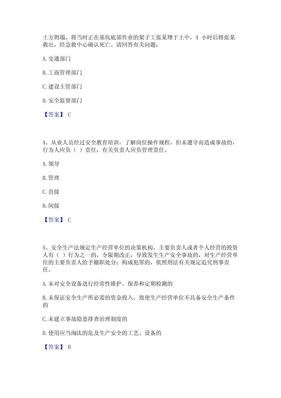 2024年安全员之B证(项目负责人)能力提升试卷A卷附答案 _第2页