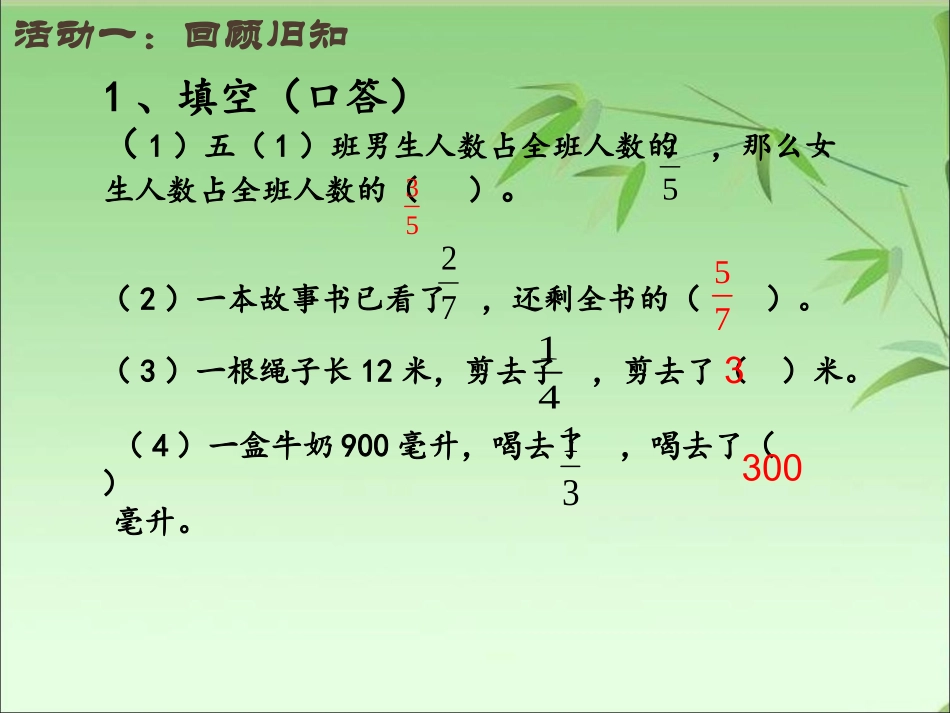 定稿稍复杂的分数乘法实际问题(一)_第2页