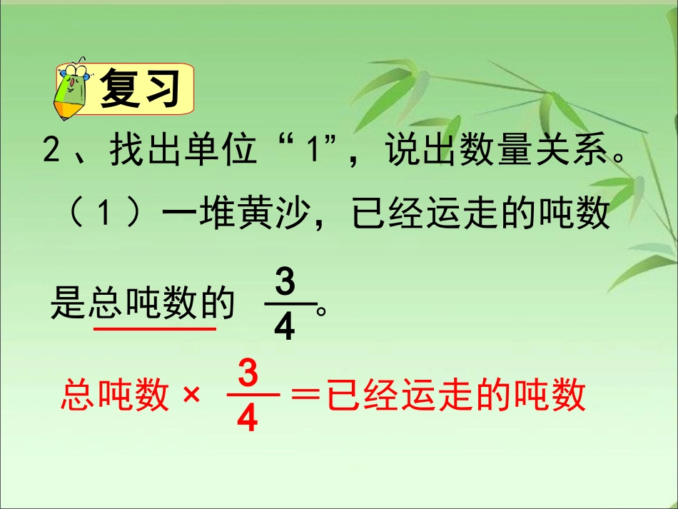 定稿稍复杂的分数乘法实际问题(一)_第3页