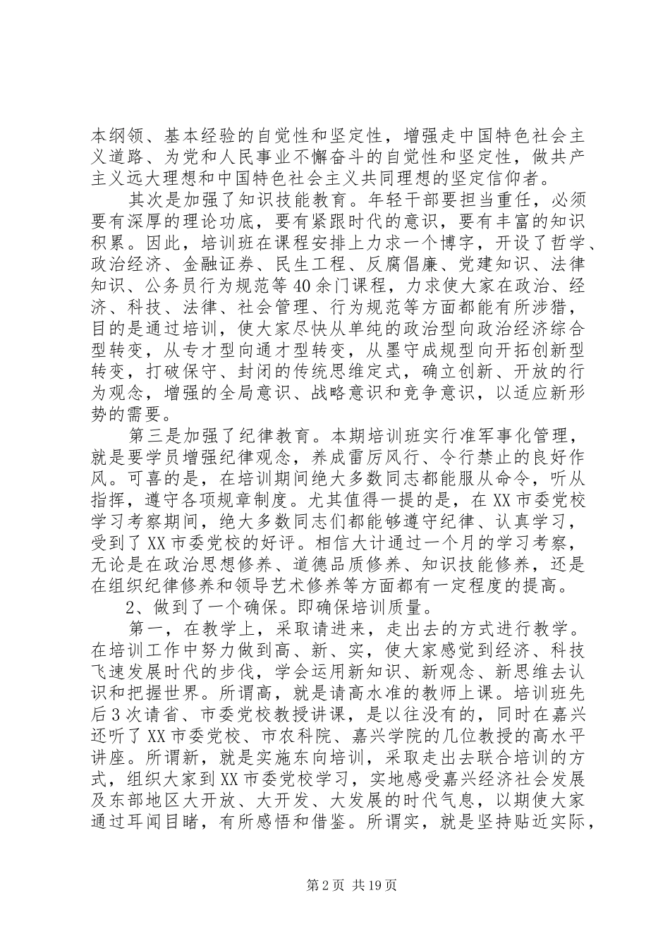 领导青年干部培训结业典礼讲话发言_第2页