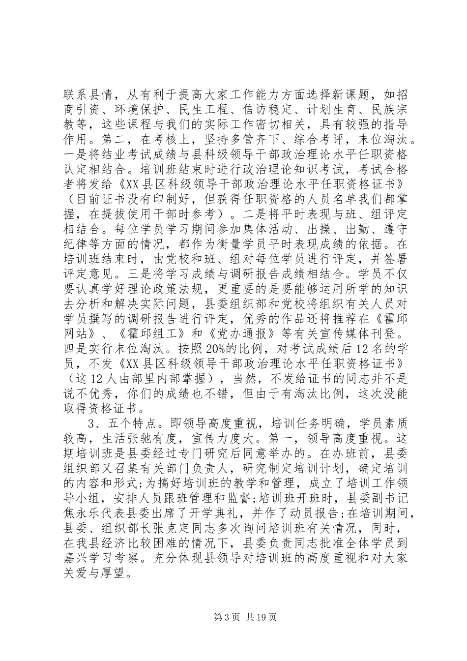 领导青年干部培训结业典礼讲话发言_第3页