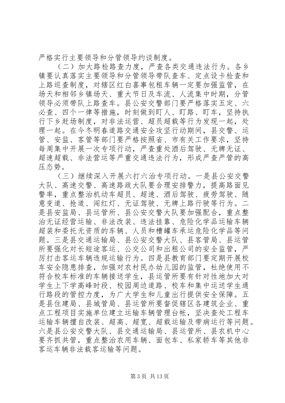 交通安全会议讲话发言_第3页