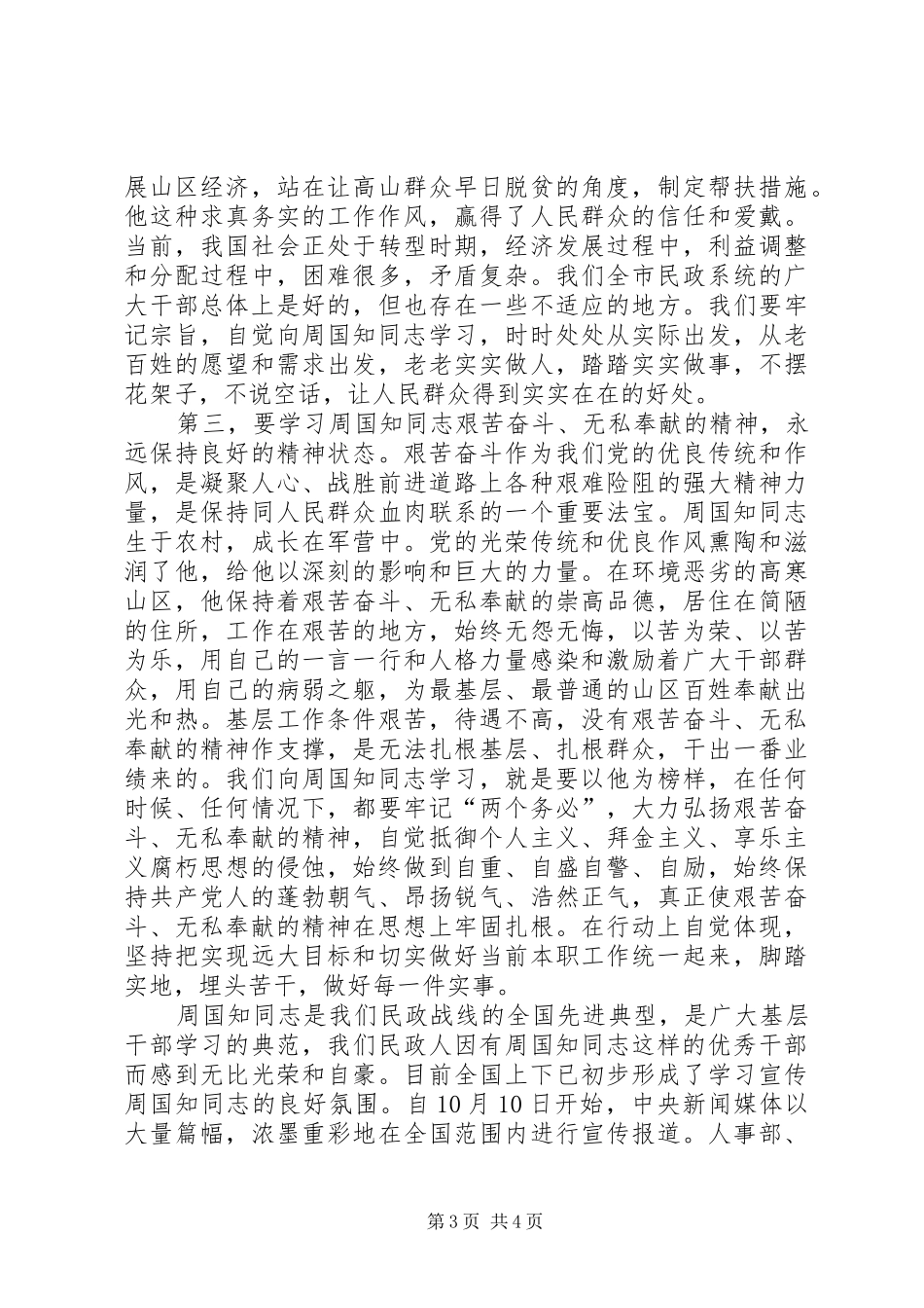 党员学习动员大会上的讲话发言_第3页