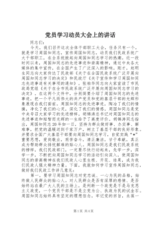 党员学习动员大会上的讲话发言