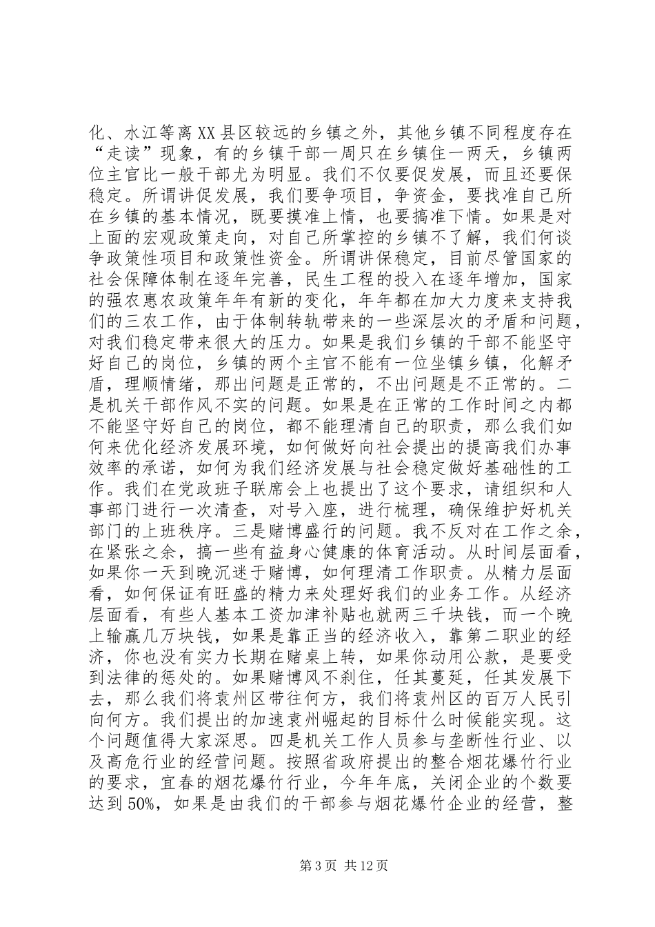 干部教育作风建设讲话发言_第3页