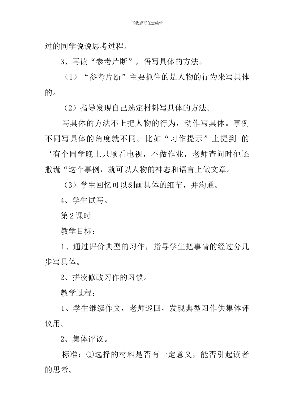小学五年级语文习作训练《这件事----》教案_第2页